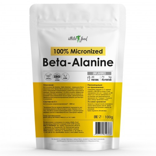 AF 100% Micronized Beta Alanine 100 г